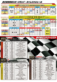 右クリックしてエントリー用紙ダウンロード